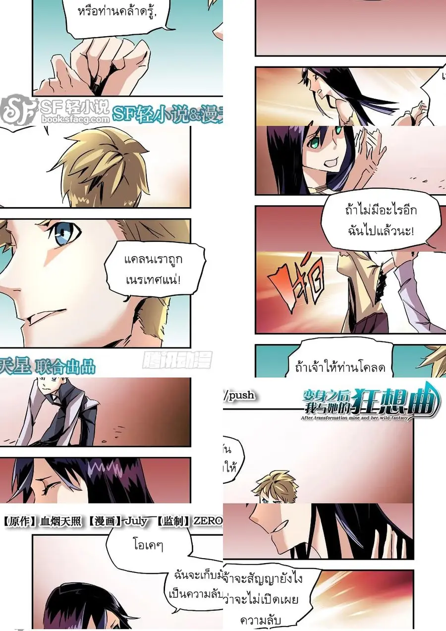 After Transformation, Mine and Her Wild Fantasy ตอนที่ 22 หน้า 2