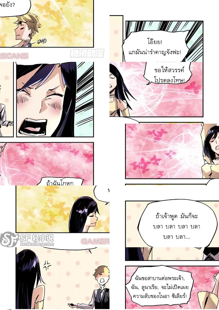 After Transformation, Mine and Her Wild Fantasy ตอนที่ 22 หน้า 3