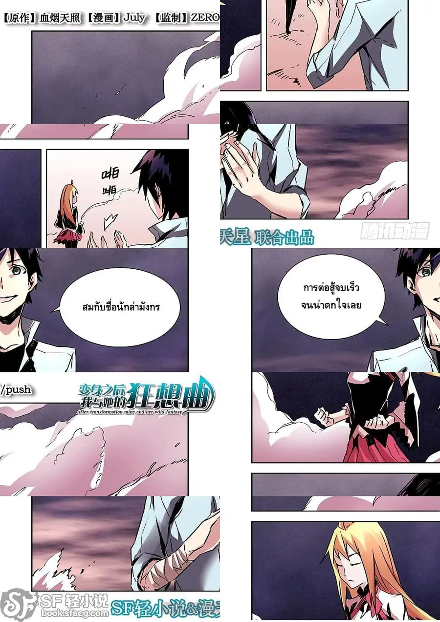 After Transformation, Mine and Her Wild Fantasy ตอนที่ 23 หน้า 2