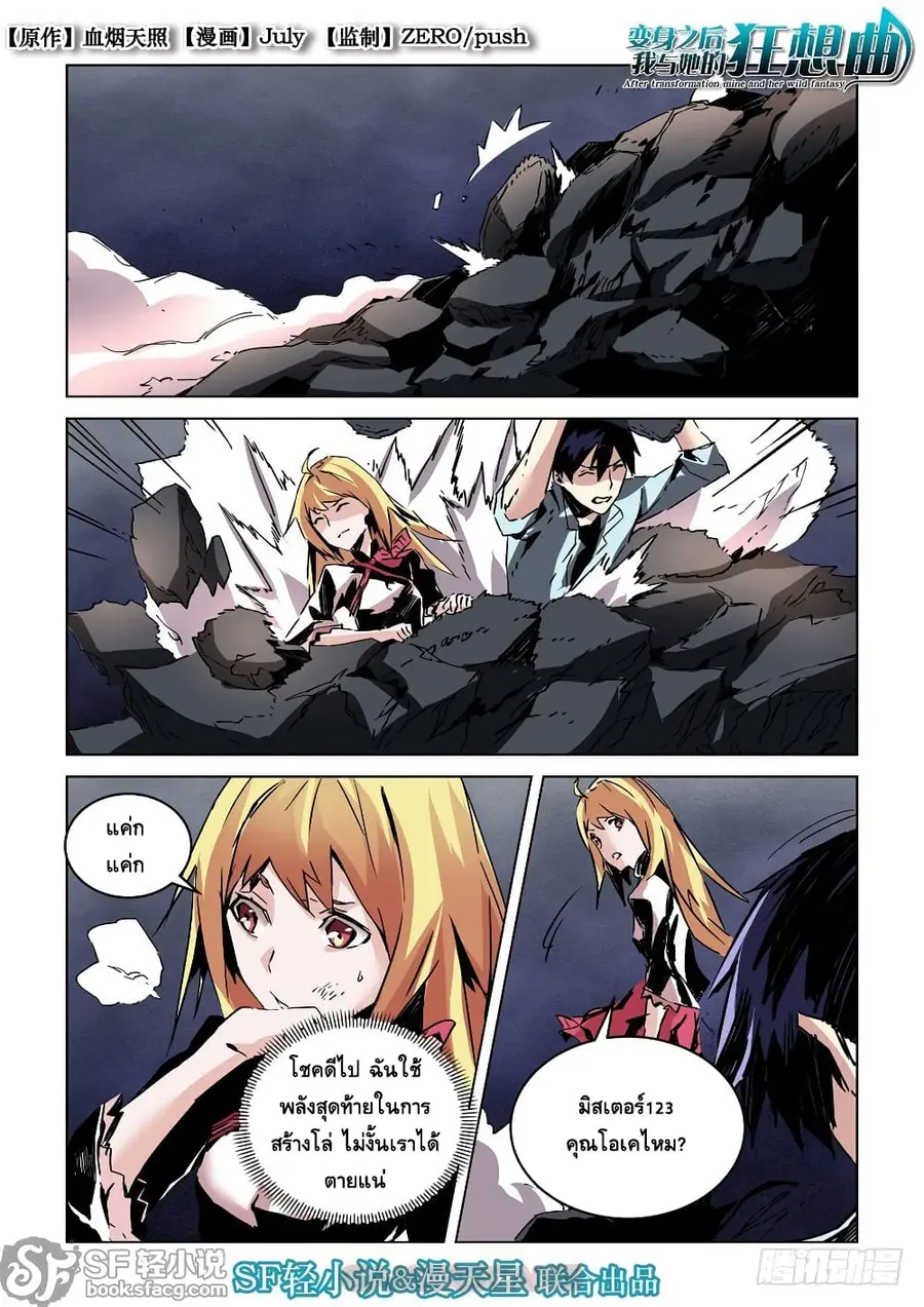 After Transformation, Mine and Her Wild Fantasy ตอนที่ 25 หน้า 1