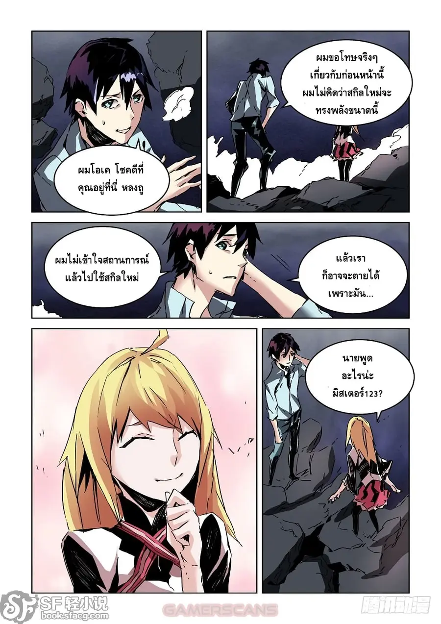 After Transformation, Mine and Her Wild Fantasy ตอนที่ 25 หน้า 2