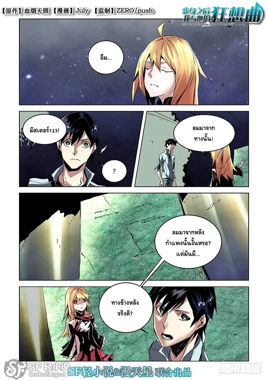 After Transformation, Mine and Her Wild Fantasy ตอนที่ 26 หน้า 1