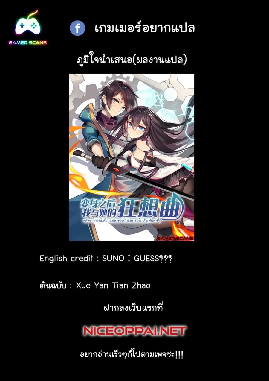 After Transformation, Mine and Her Wild Fantasy ตอนที่ 27 หน้า 1
