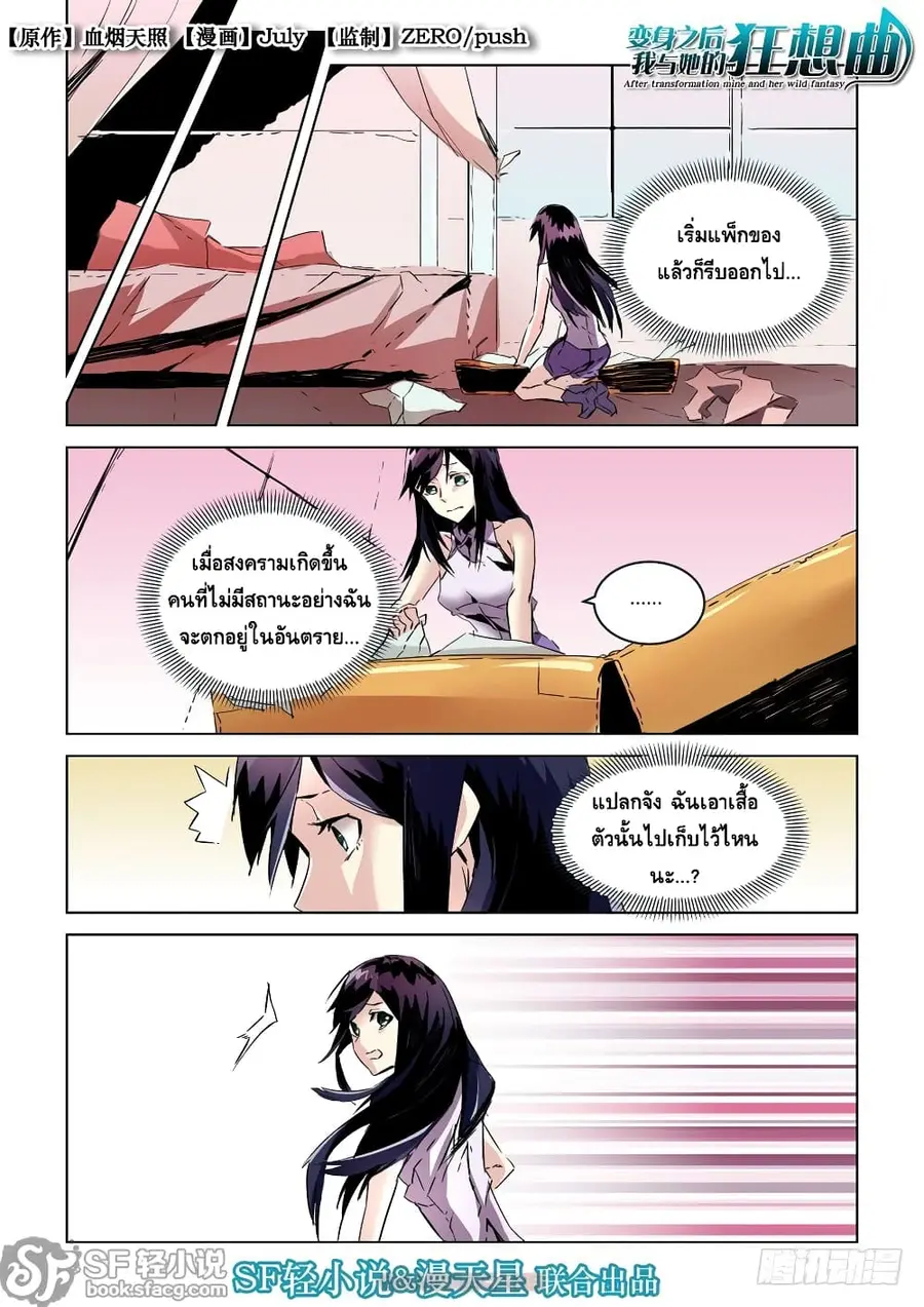 After Transformation, Mine and Her Wild Fantasy ตอนที่ 27 หน้า 2