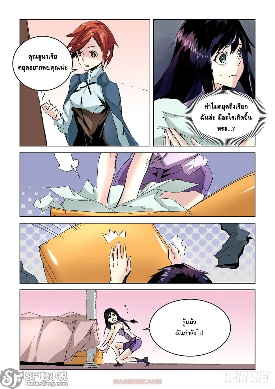 After Transformation, Mine and Her Wild Fantasy ตอนที่ 27 หน้า 3