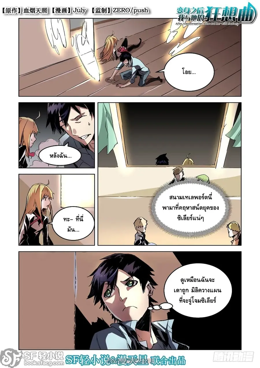 After Transformation, Mine and Her Wild Fantasy ตอนที่ 28 หน้า 2