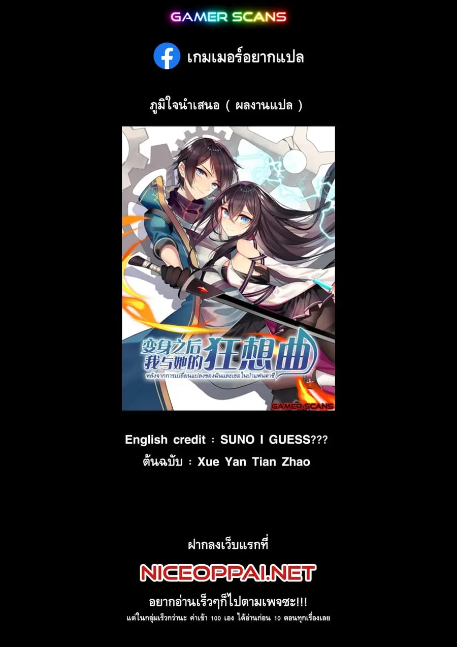 After Transformation, Mine and Her Wild Fantasy ตอนที่ 29 หน้า 1