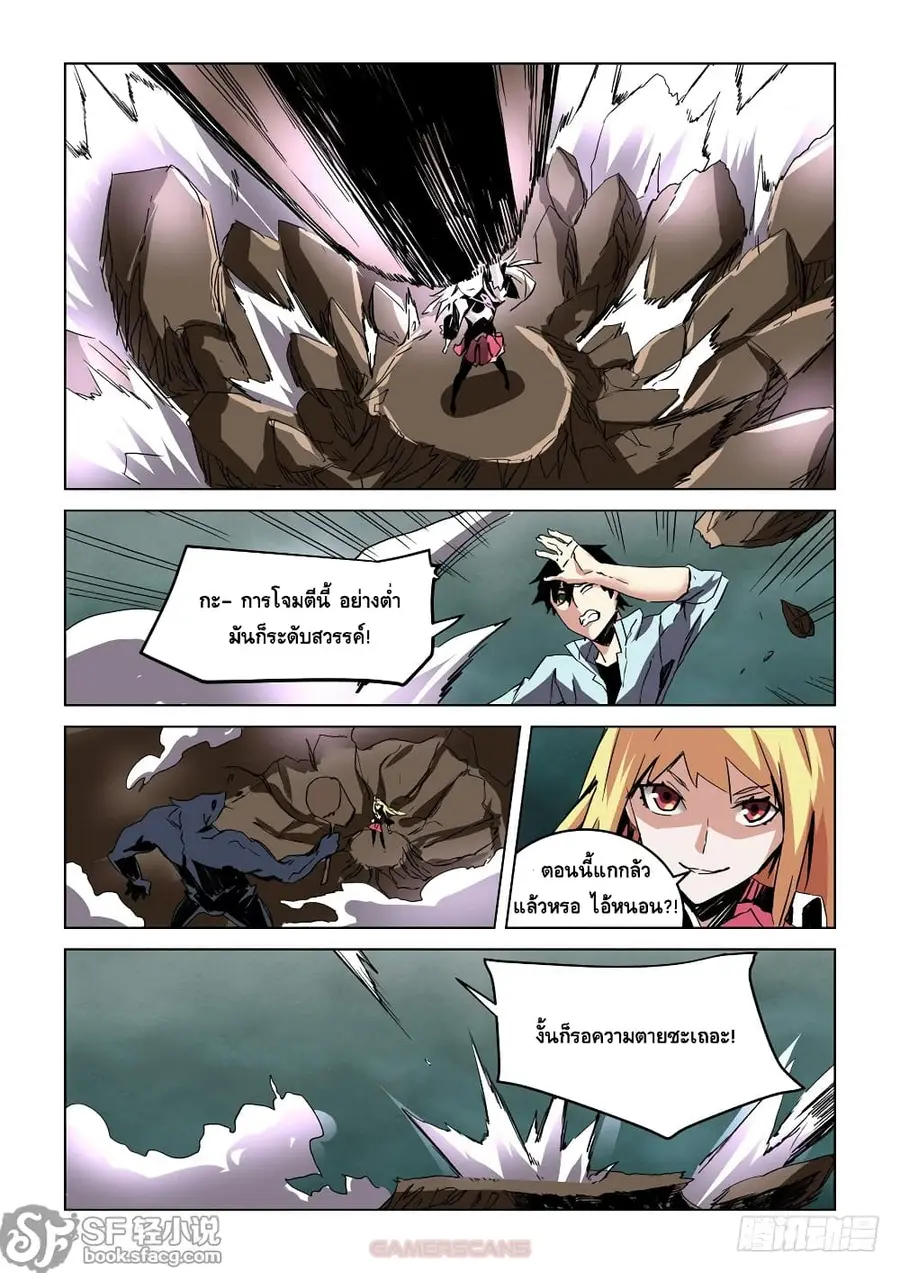 After Transformation, Mine and Her Wild Fantasy ตอนที่ 29 หน้า 3