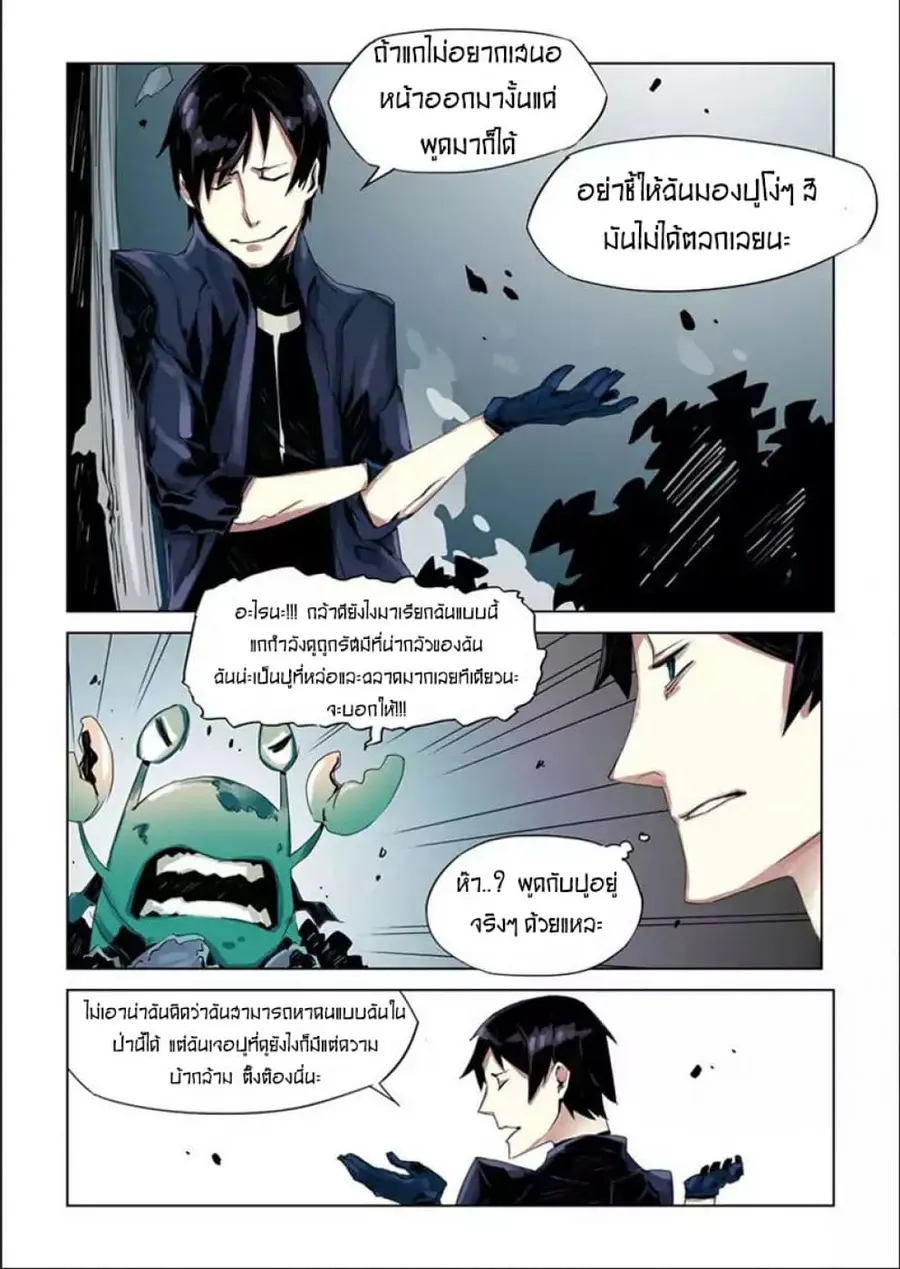 After Transformation, Mine and Her Wild Fantasy ตอนที่ 3 หน้า 2