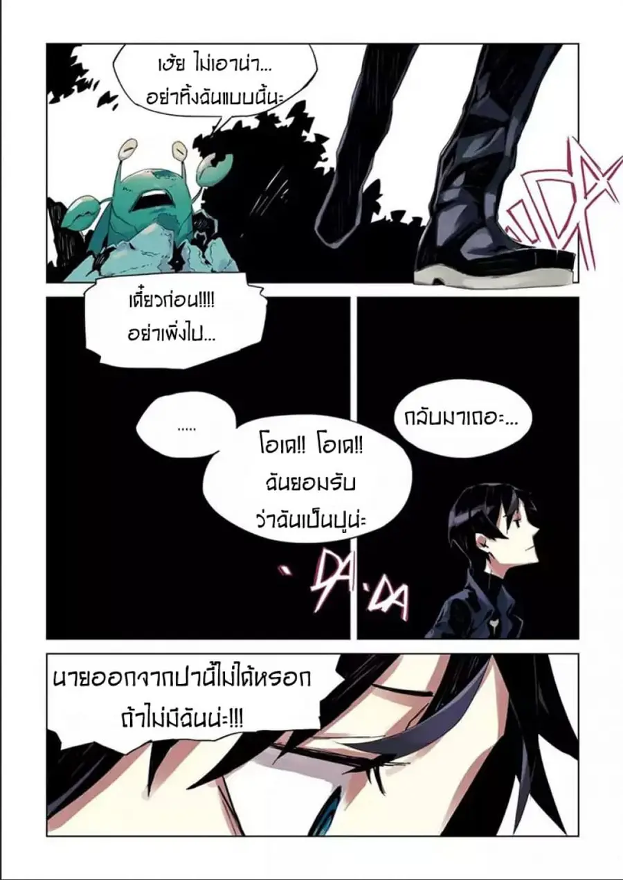 After Transformation, Mine and Her Wild Fantasy ตอนที่ 3 หน้า 3
