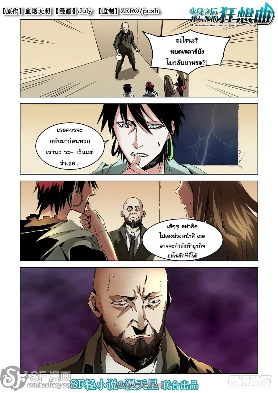 After Transformation, Mine and Her Wild Fantasy ตอนที่ 30 หน้า 2