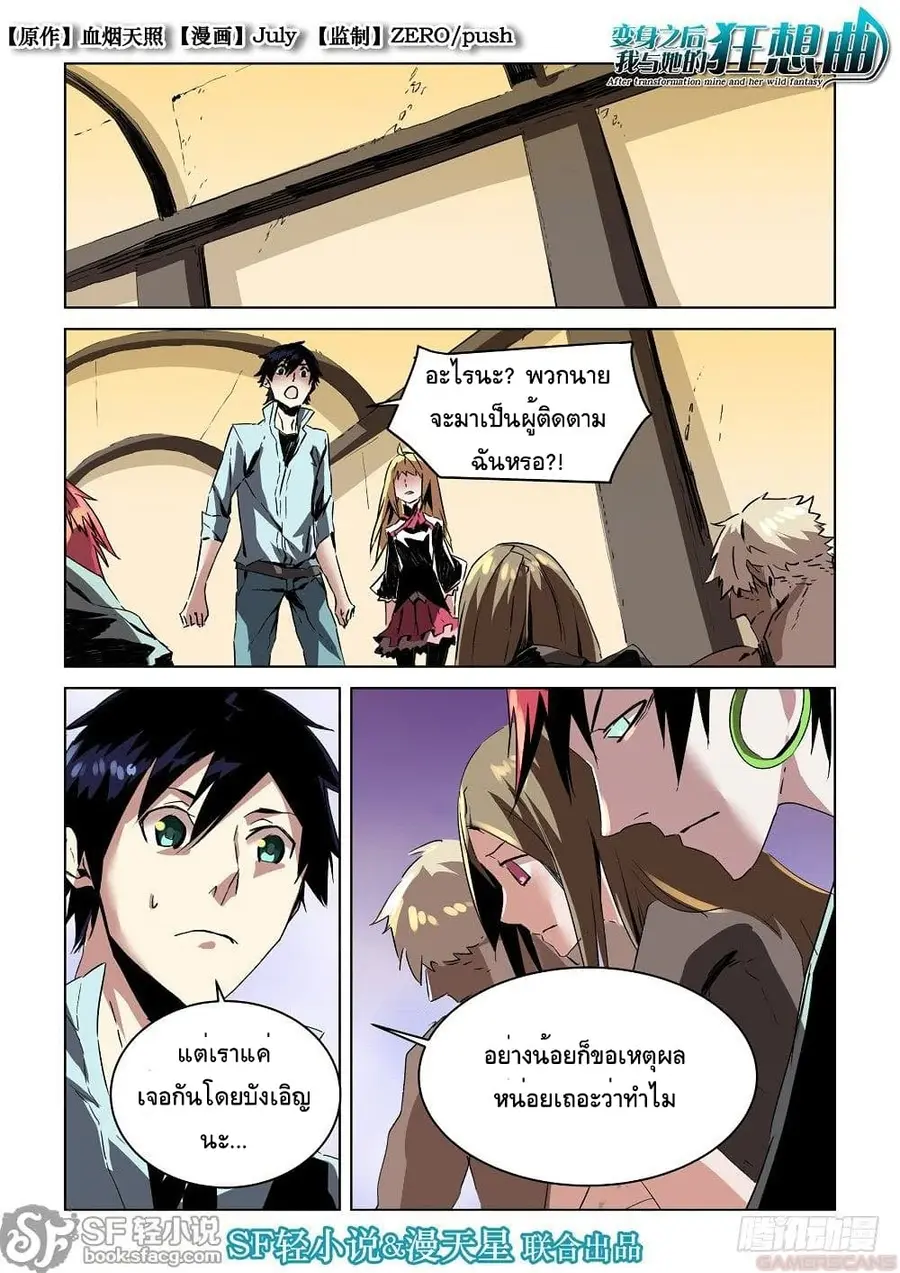 After Transformation, Mine and Her Wild Fantasy ตอนที่ 31 หน้า 2