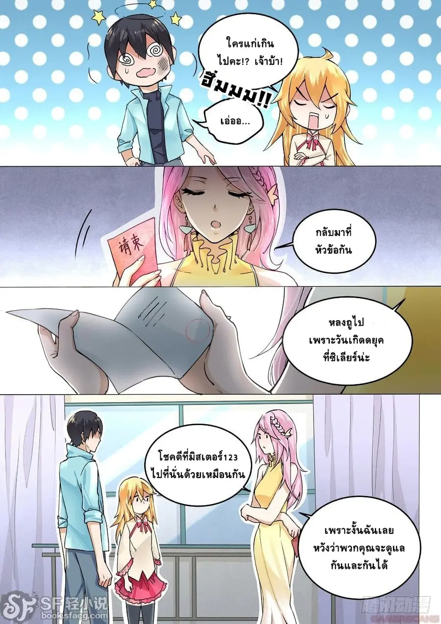 After Transformation, Mine and Her Wild Fantasy ตอนที่ 32 หน้า 3