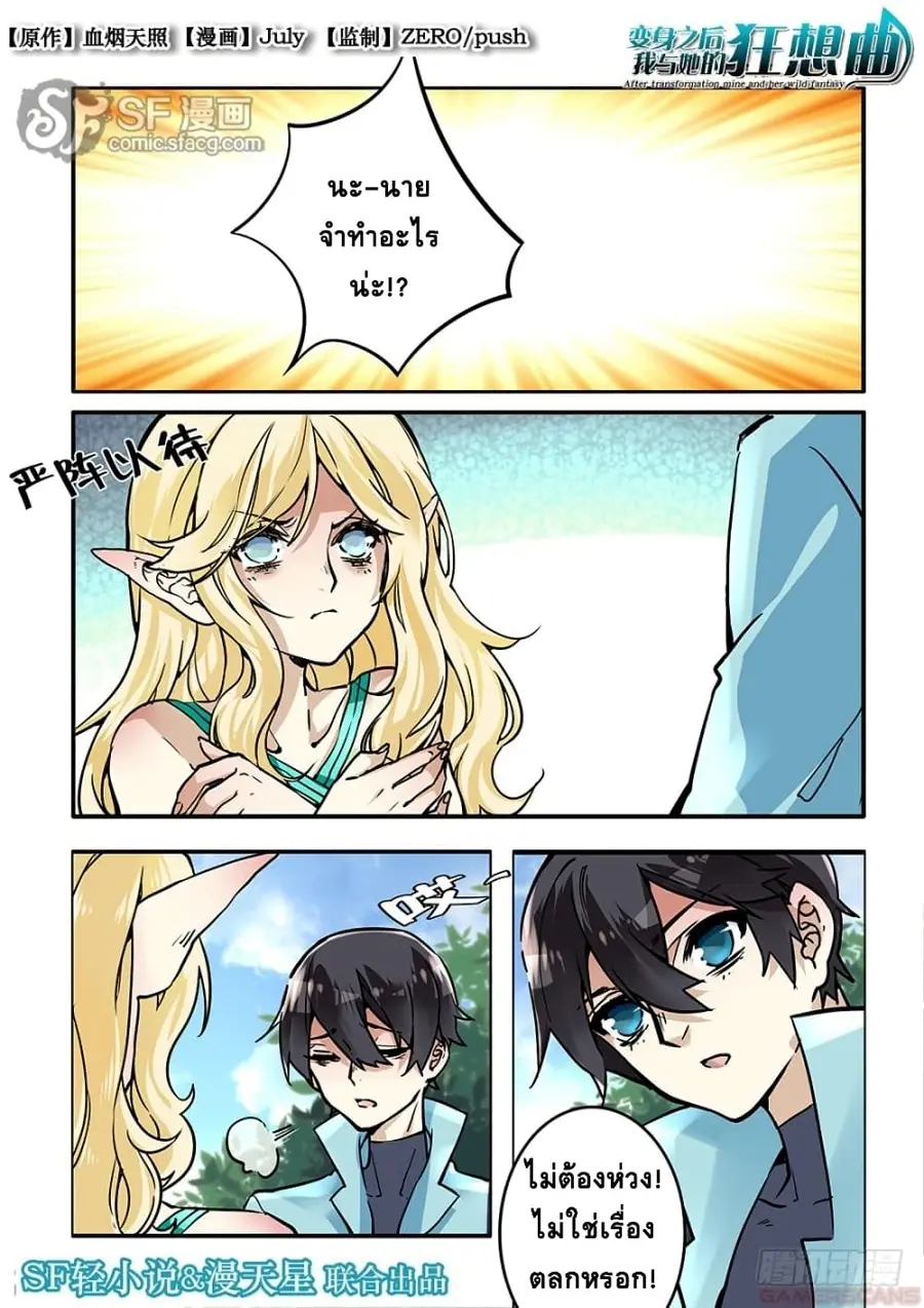 After Transformation, Mine and Her Wild Fantasy ตอนที่ 33 หน้า 2