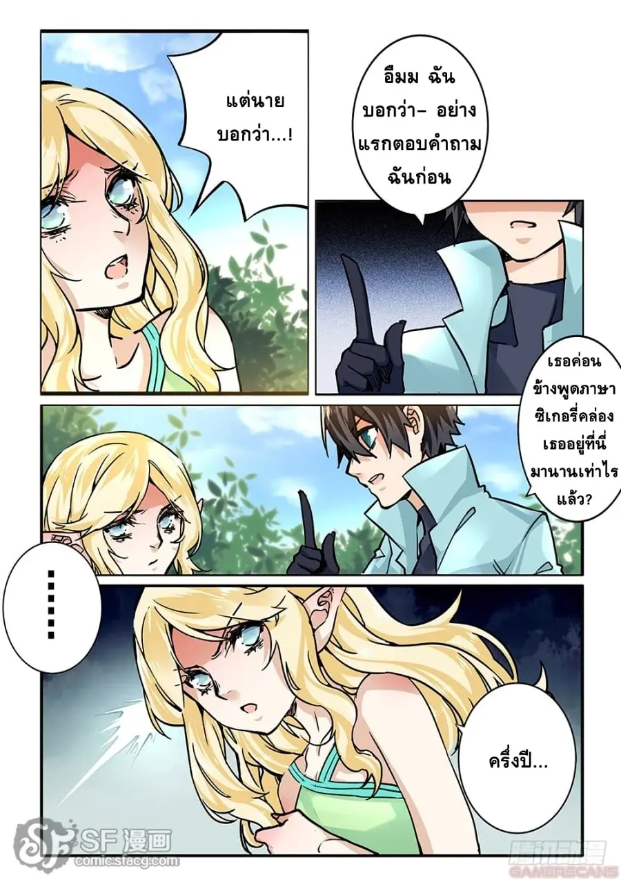After Transformation, Mine and Her Wild Fantasy ตอนที่ 33 หน้า 3