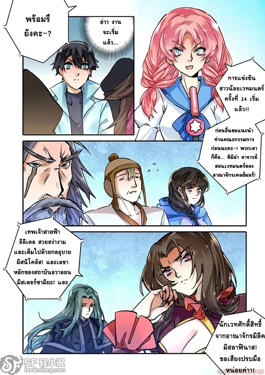 After Transformation, Mine and Her Wild Fantasy ตอนที่ 34 หน้า 3