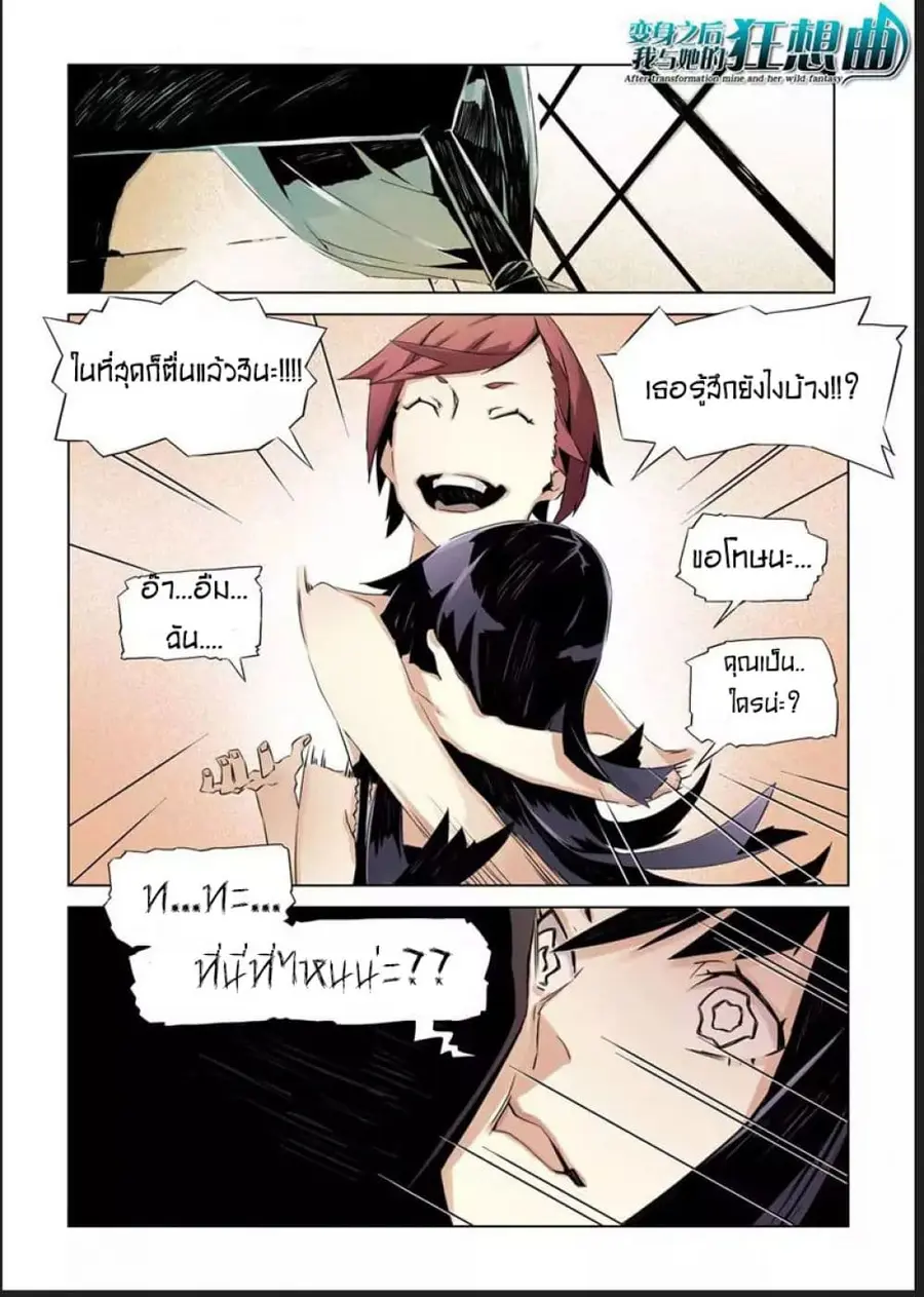 After Transformation, Mine and Her Wild Fantasy ตอนที่ 4 หน้า 1