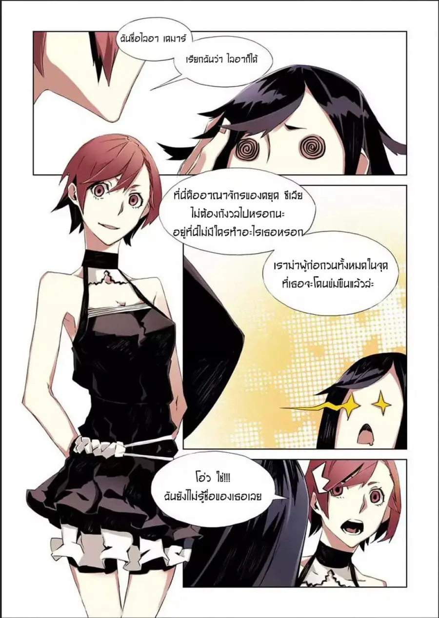 After Transformation, Mine and Her Wild Fantasy ตอนที่ 4 หน้า 2