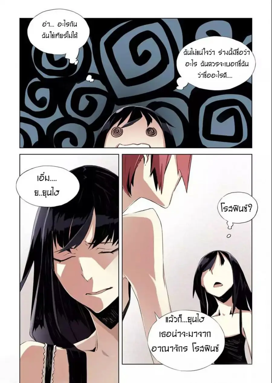 After Transformation, Mine and Her Wild Fantasy ตอนที่ 4 หน้า 3