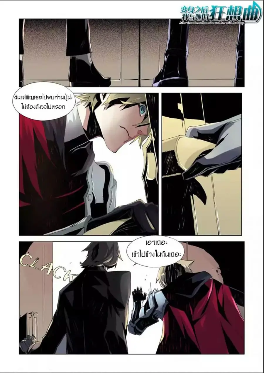 After Transformation, Mine and Her Wild Fantasy ตอนที่ 6 หน้า 1