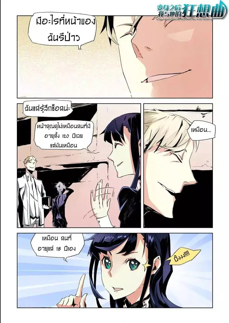 After Transformation, Mine and Her Wild Fantasy ตอนที่ 7 หน้า 1