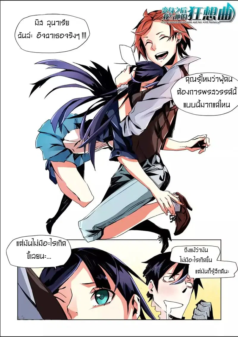After Transformation, Mine and Her Wild Fantasy ตอนที่ 9 หน้า 1