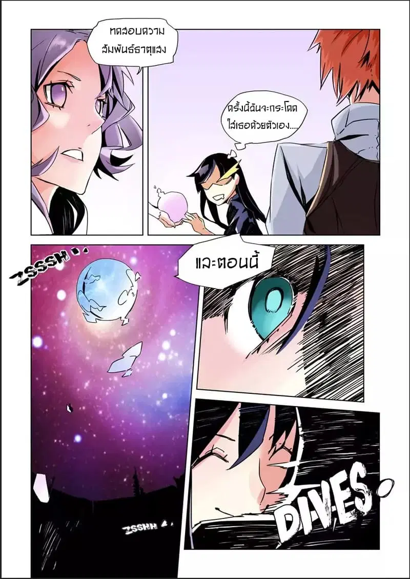 After Transformation, Mine and Her Wild Fantasy ตอนที่ 9 หน้า 3