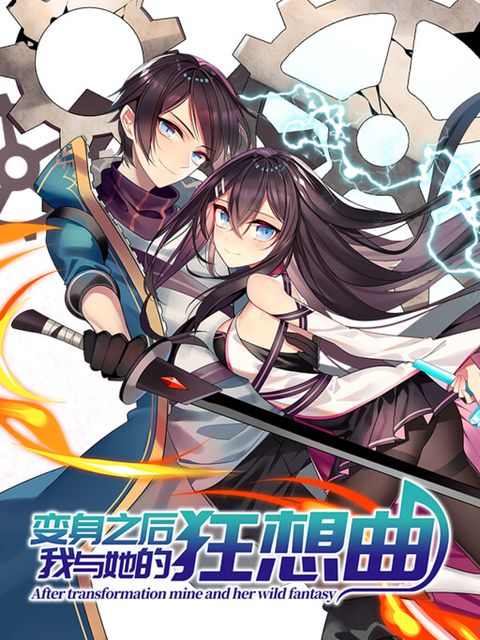 ปก After Transformation, Mine and Her Wild Fantasy มังงะจีน แปลไทย