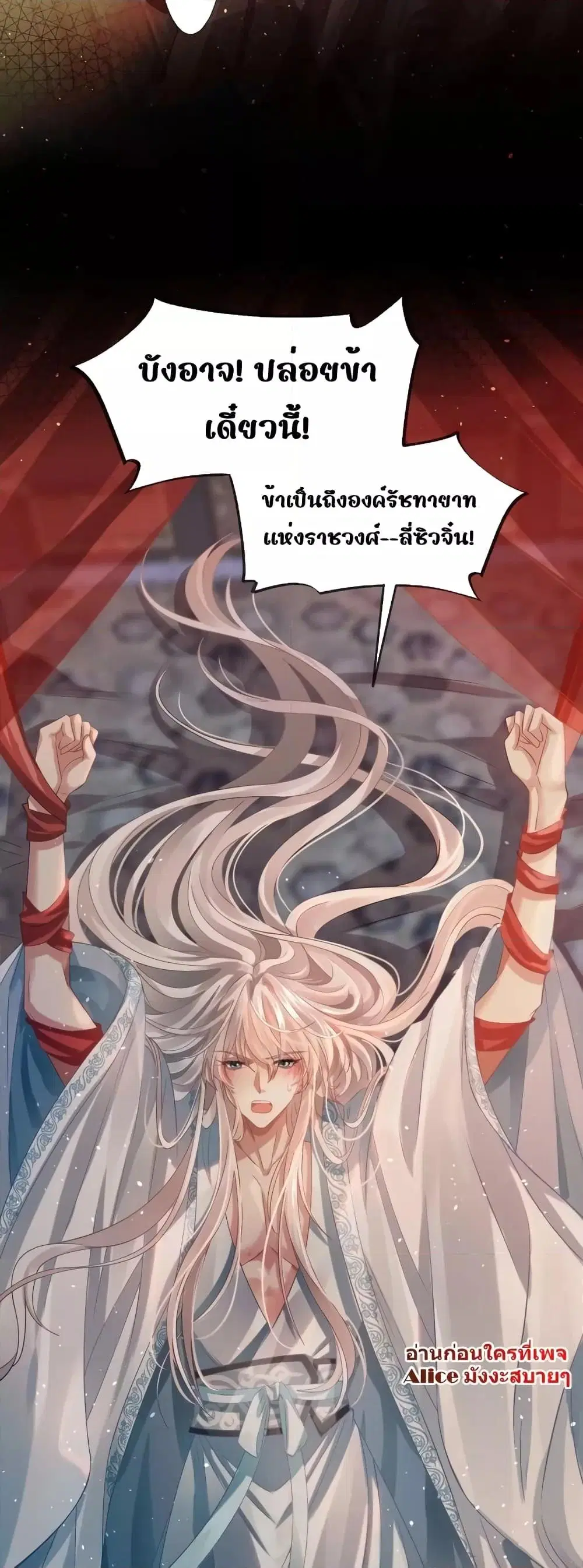 After Wearing a Book, I Was Forced to Be a Flatterer ตอนที่ 1 หน้า 3