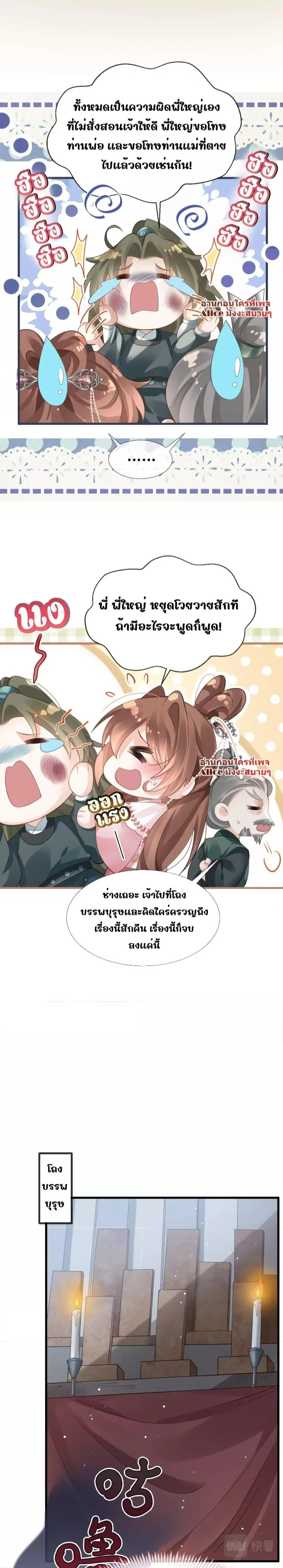 After Wearing a Book, I Was Forced to Be a Flatterer ตอนที่ 2 หน้า 3