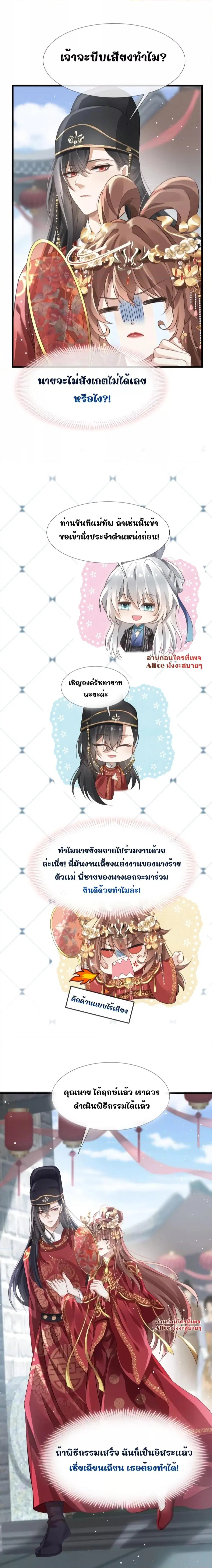 After Wearing a Book, I Was Forced to Be a Flatterer ตอนที่ 3 หน้า 2
