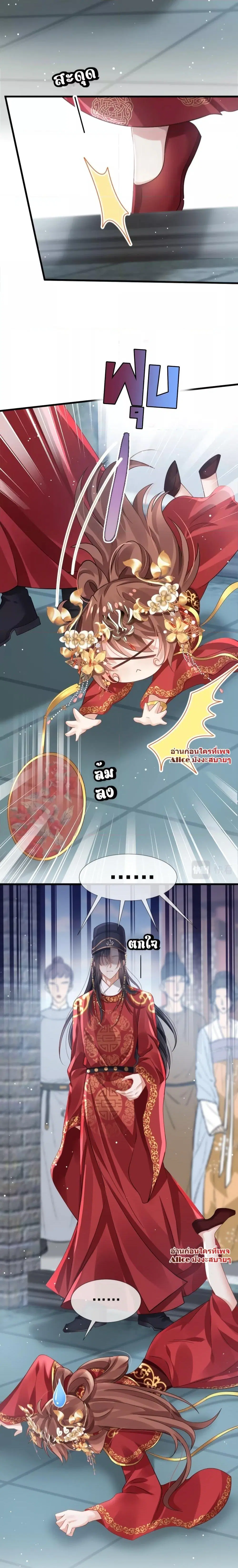 After Wearing a Book, I Was Forced to Be a Flatterer ตอนที่ 3 หน้า 3