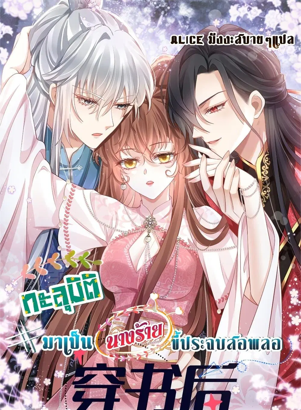 After Wearing a Book, I Was Forced to Be a Flatterer ตอนที่ 5 หน้า 1