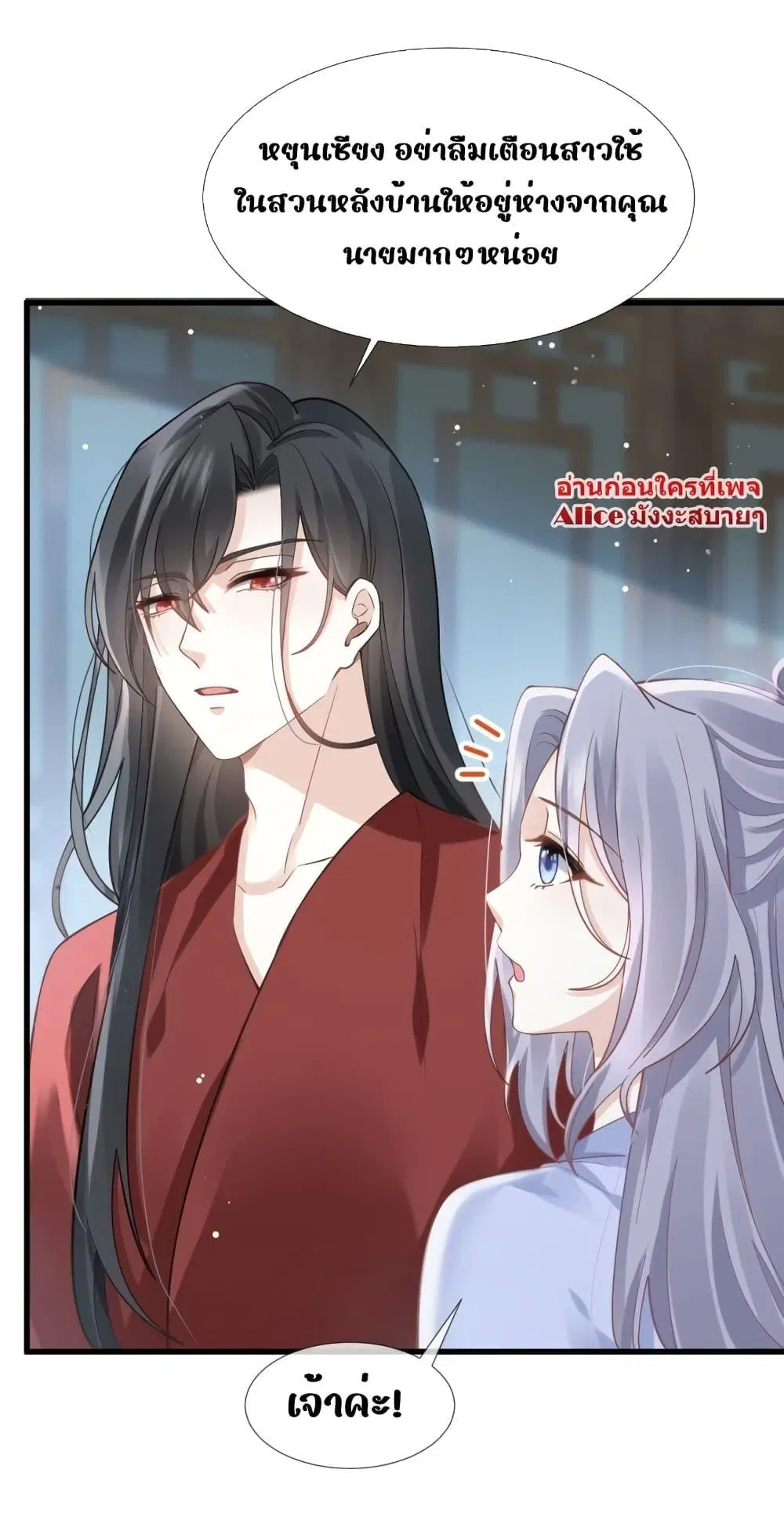 After Wearing a Book, I Was Forced to Be a Flatterer ตอนที่ 5 หน้า 3