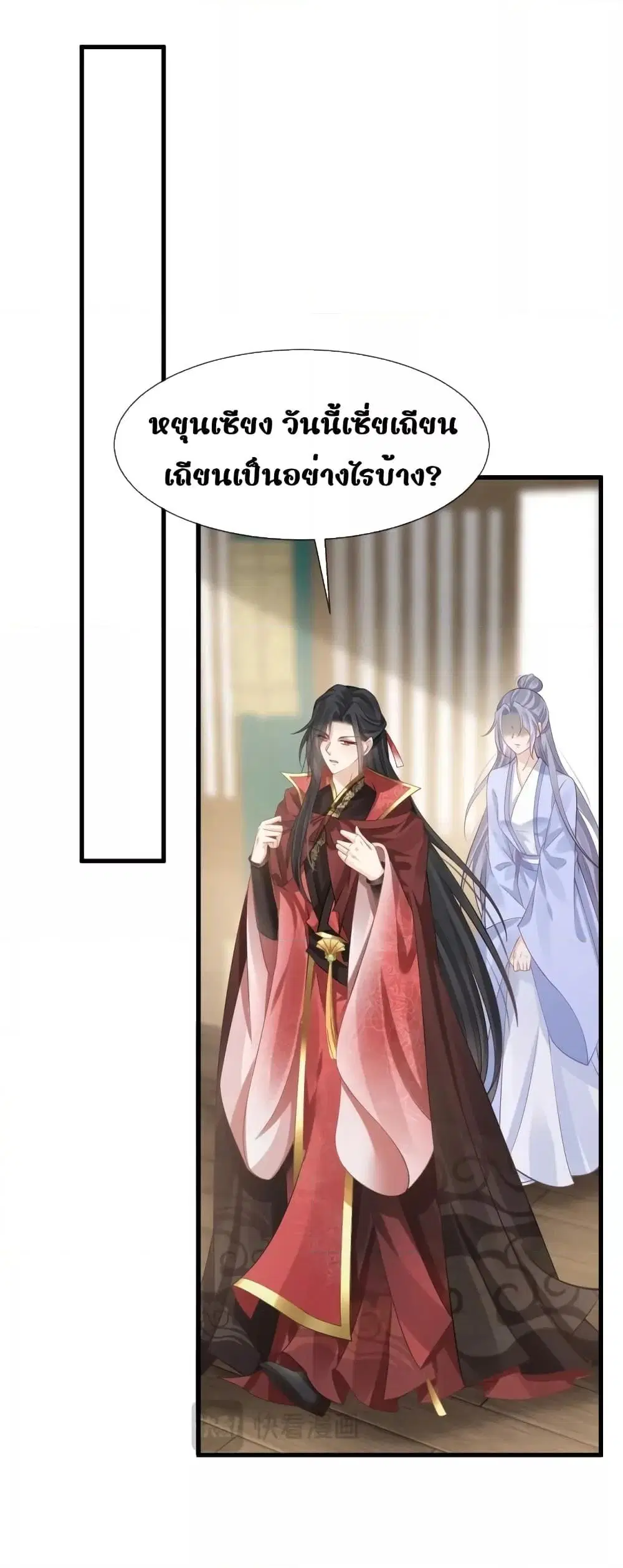 After Wearing a Book, I Was Forced to Be a Flatterer ตอนที่ 6 หน้า 2