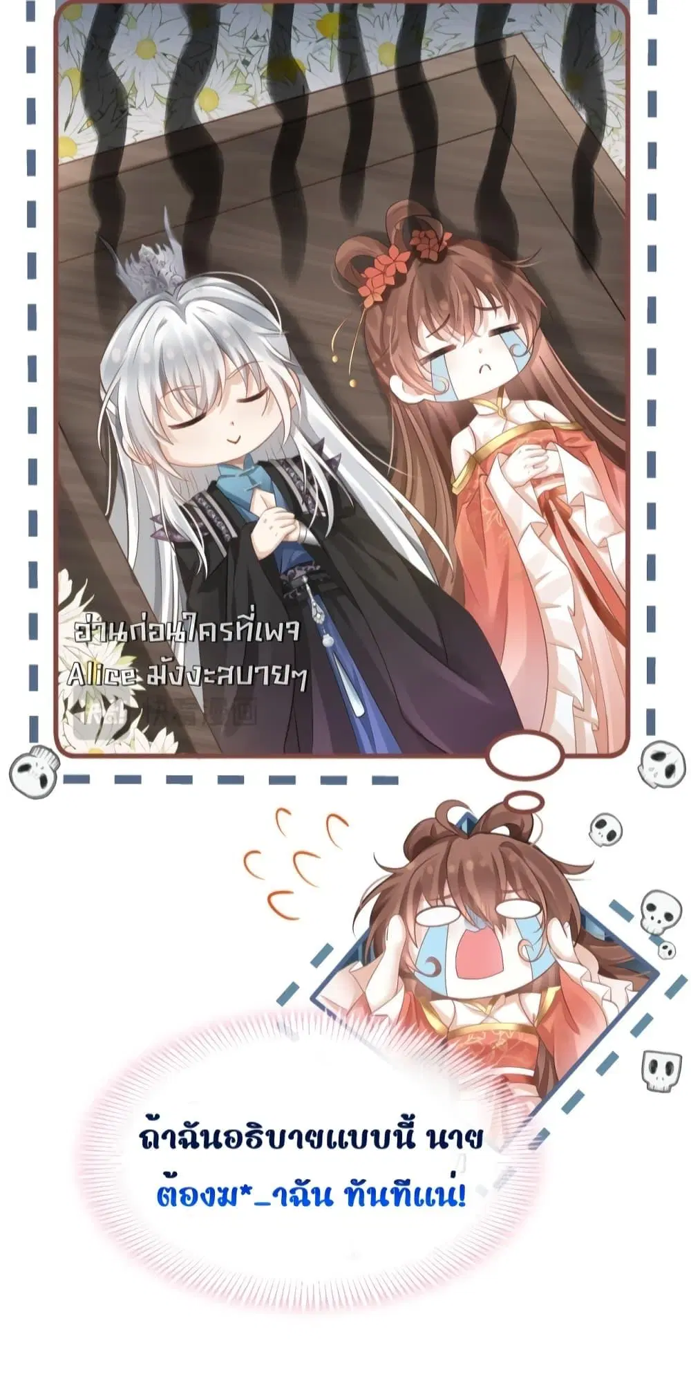 After Wearing a Book, I Was Forced to Be a Flatterer ตอนที่ 7 หน้า 3