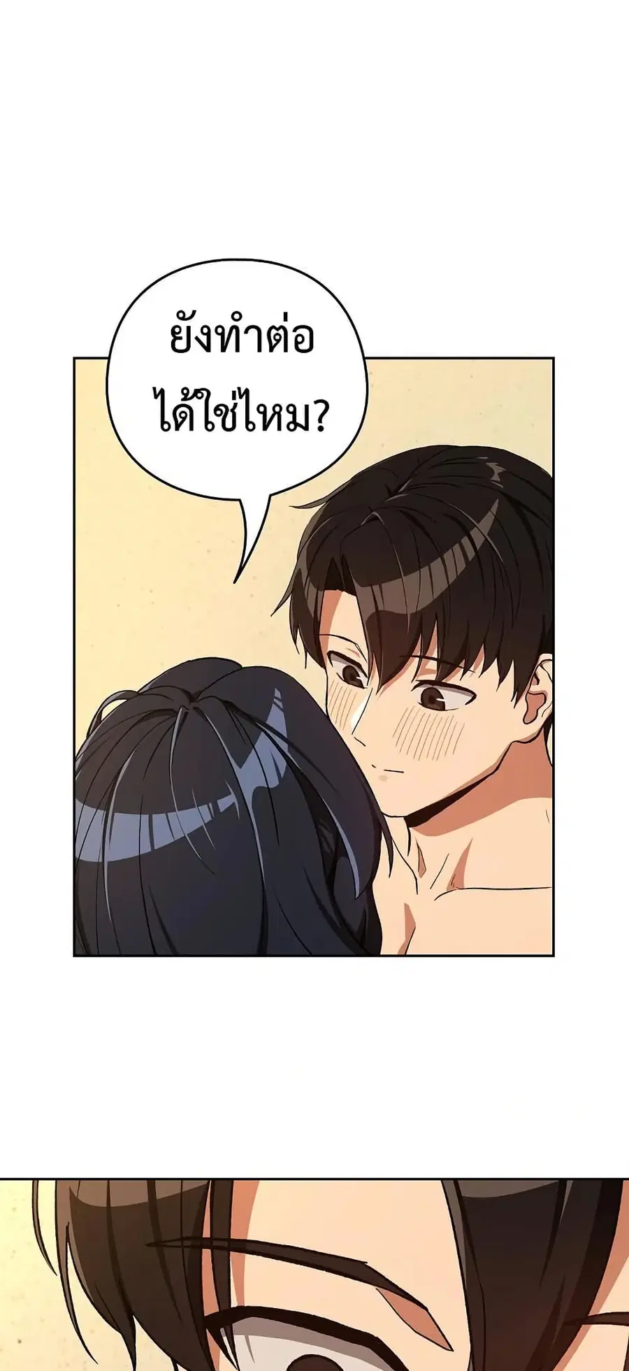 After Work Love Affairs ตอนที่ 102 หน้า 2