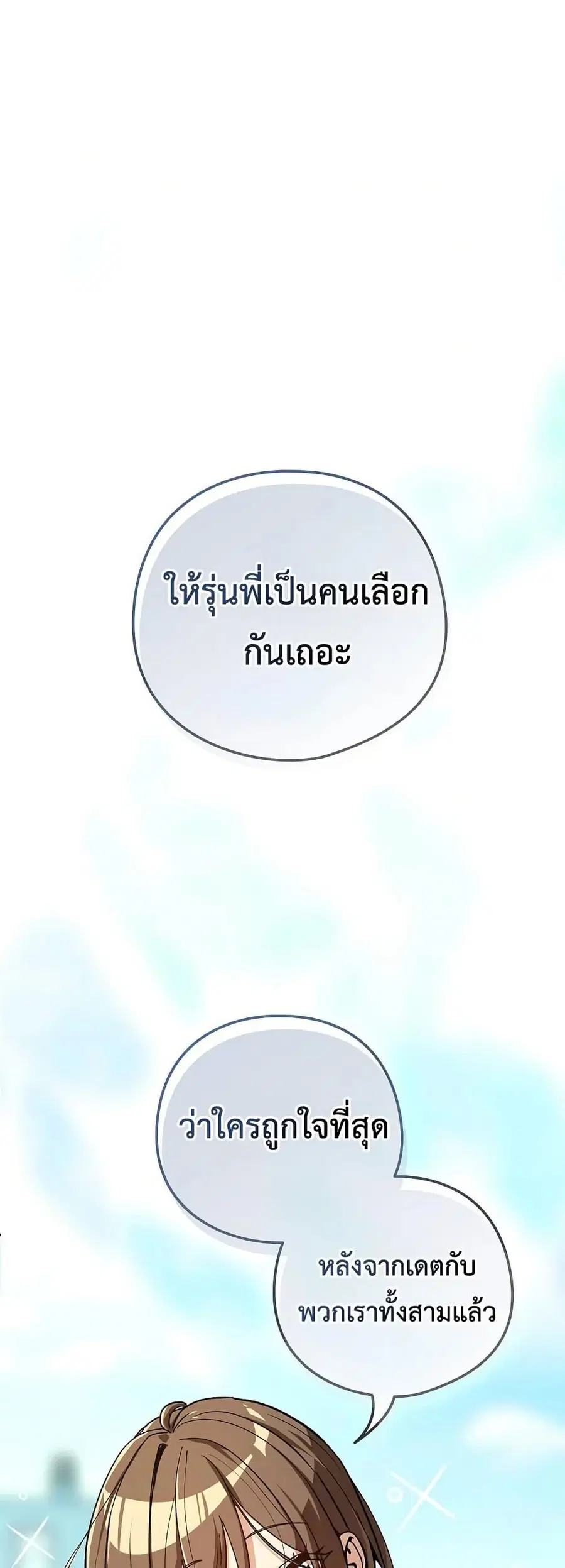 After Work Love Affairs ตอนที่ 105 หน้า 2