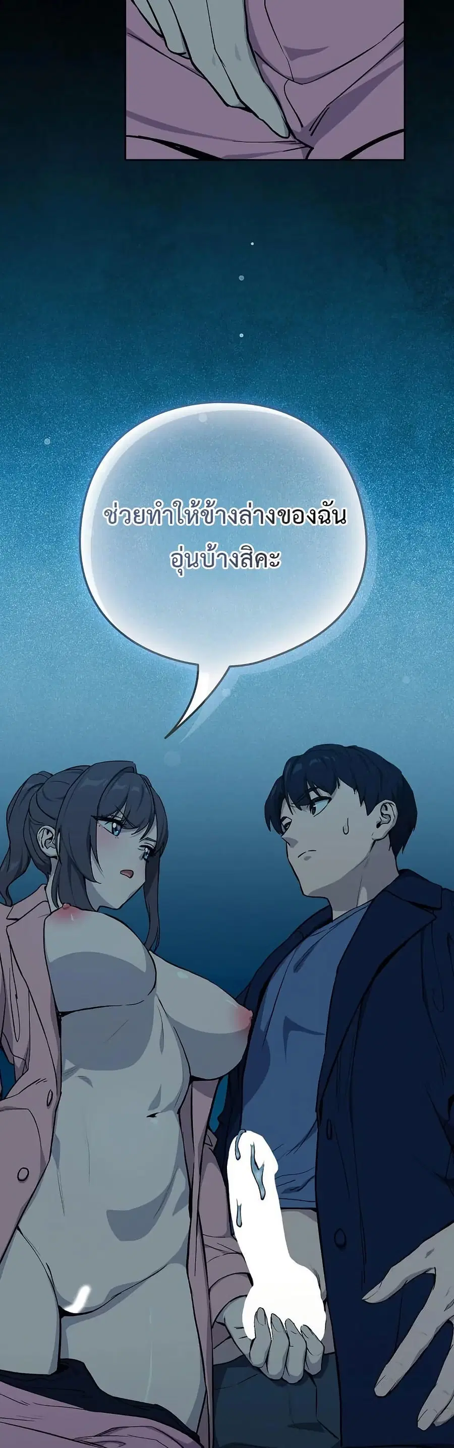After Work Love Affairs ตอนที่ 109 หน้า 3