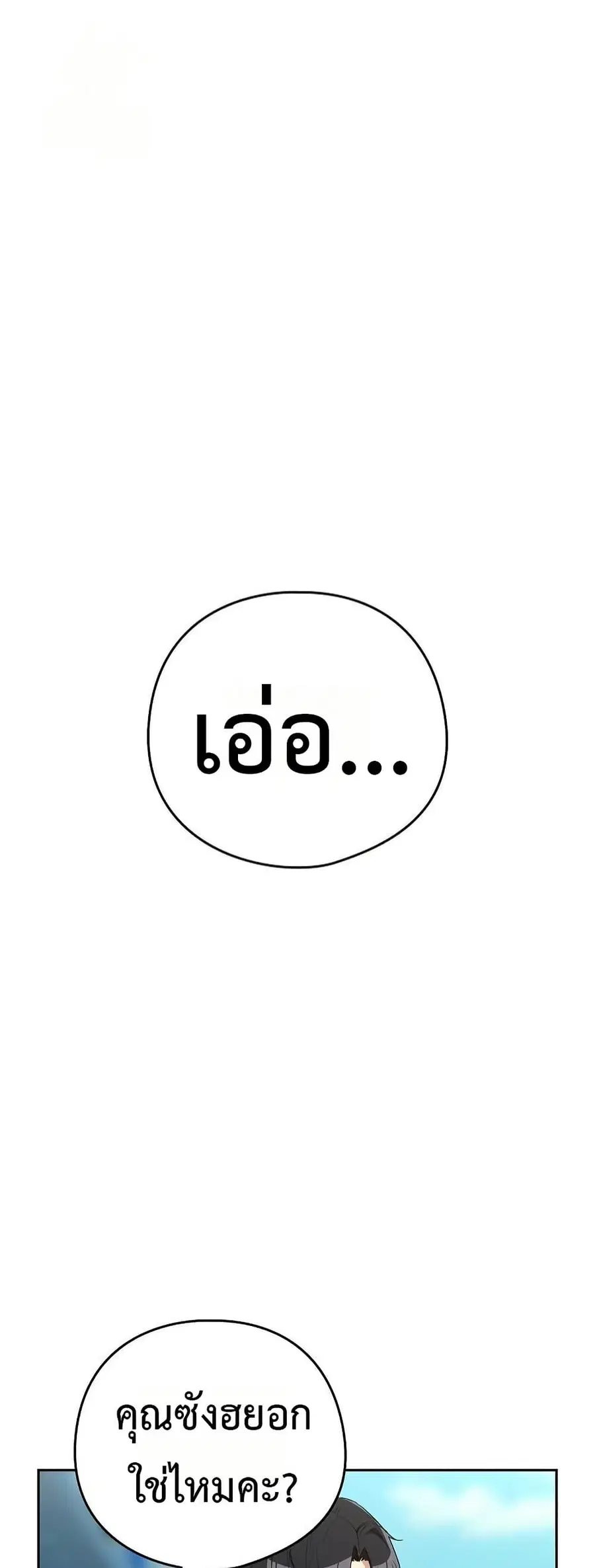 After Work Love Affairs ตอนที่ 111 หน้า 2