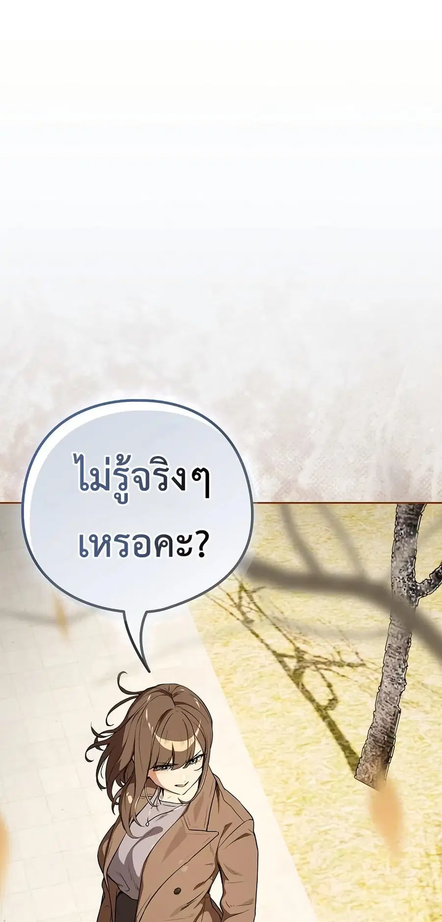 After Work Love Affairs ตอนที่ 117 หน้า 2
