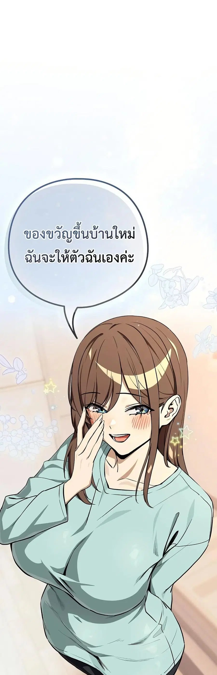 After Work Love Affairs ตอนที่ 119 หน้า 2