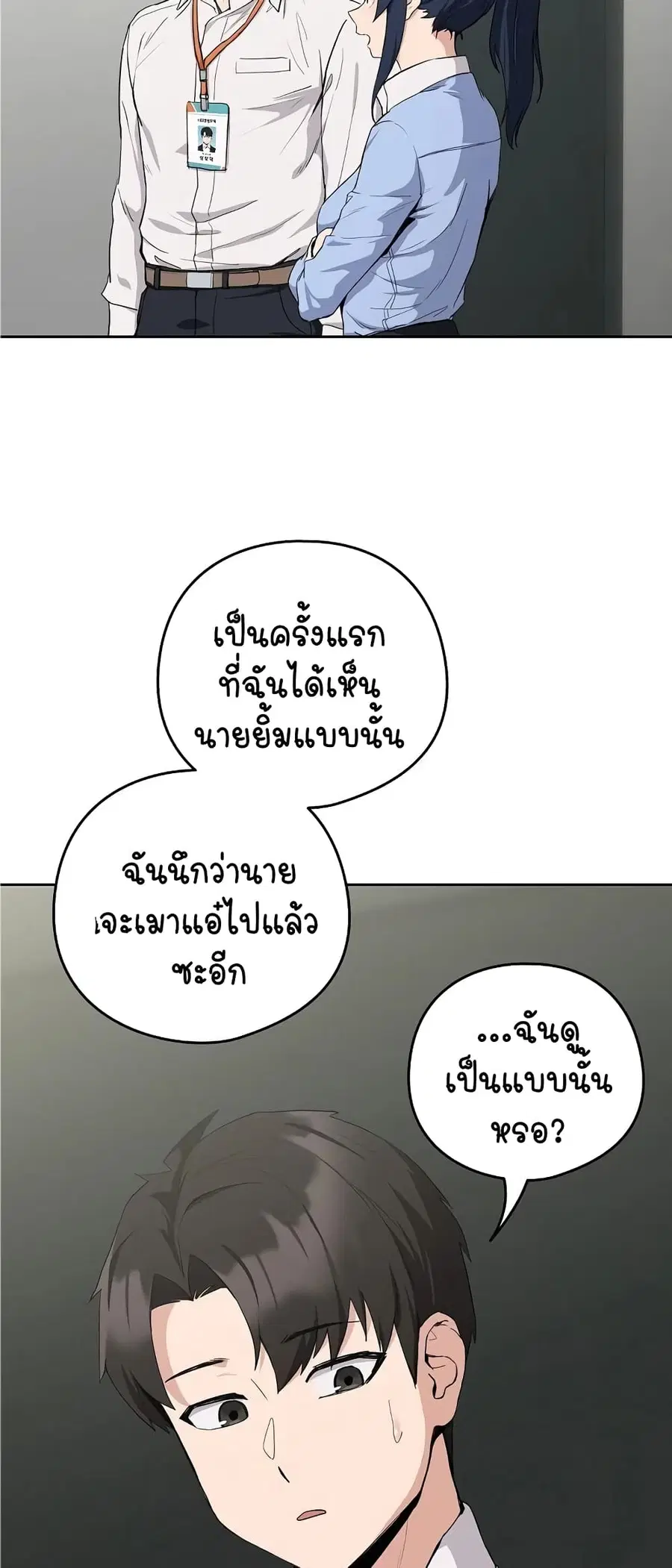 After Work Love Affairs ตอนที่ 12 หน้า 2