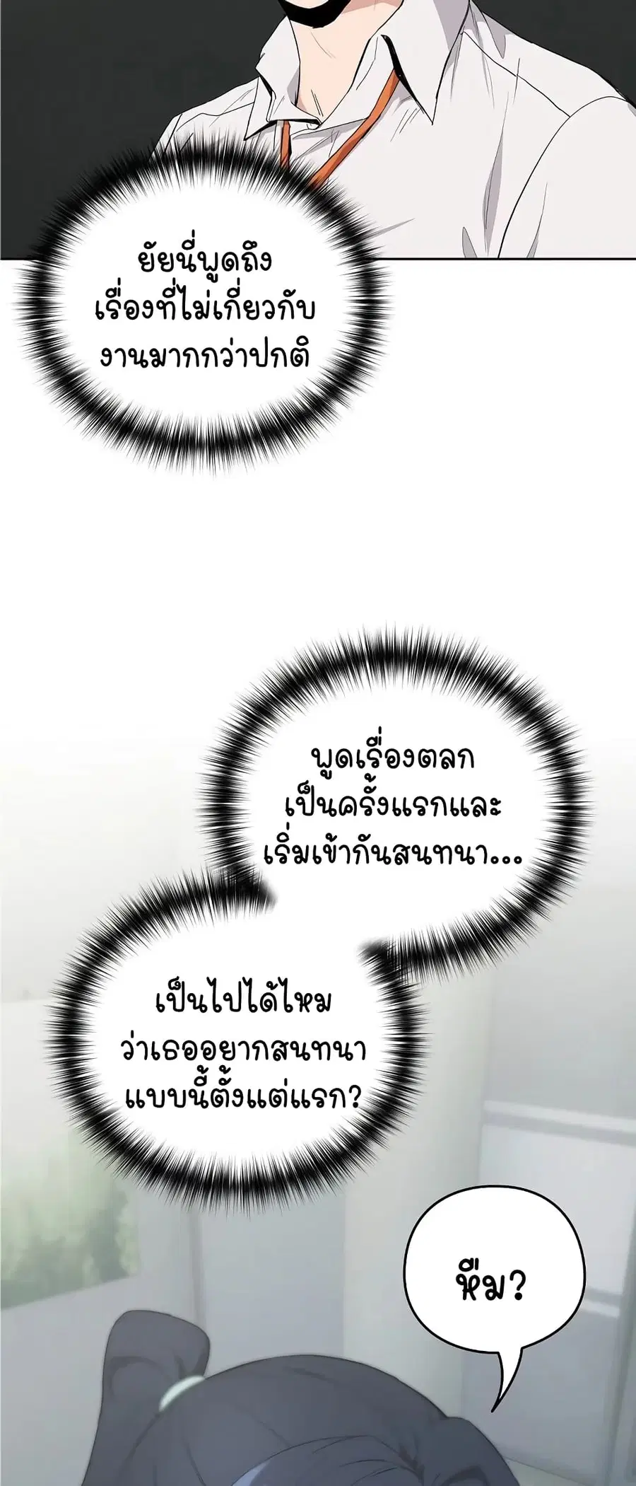 After Work Love Affairs ตอนที่ 12 หน้า 3