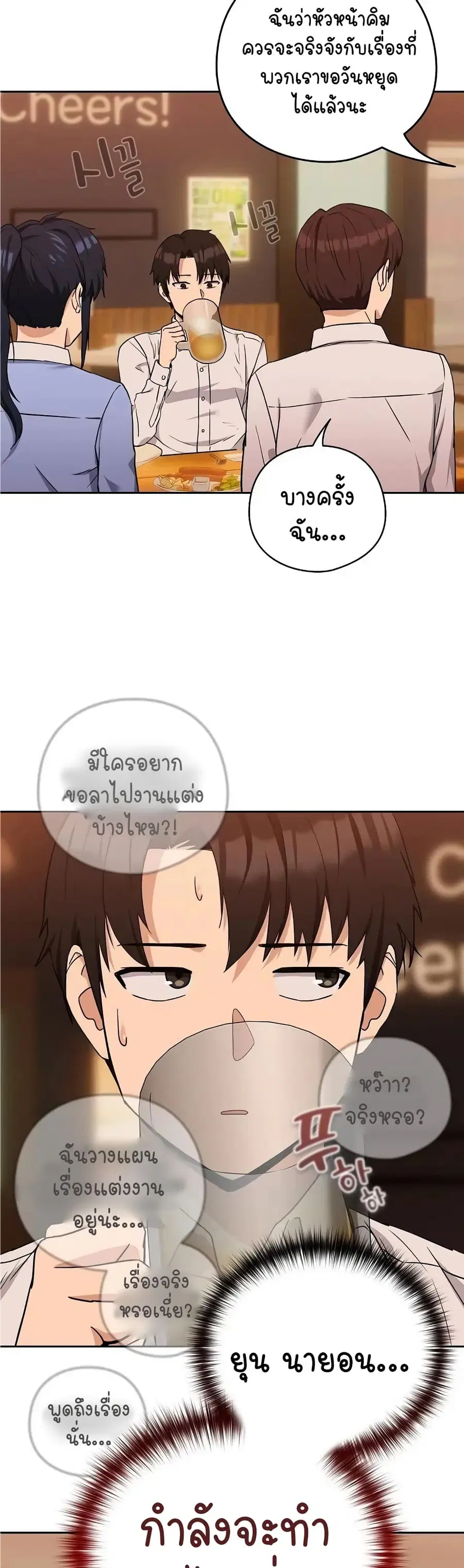 After Work Love Affairs ตอนที่ 17 หน้า 3