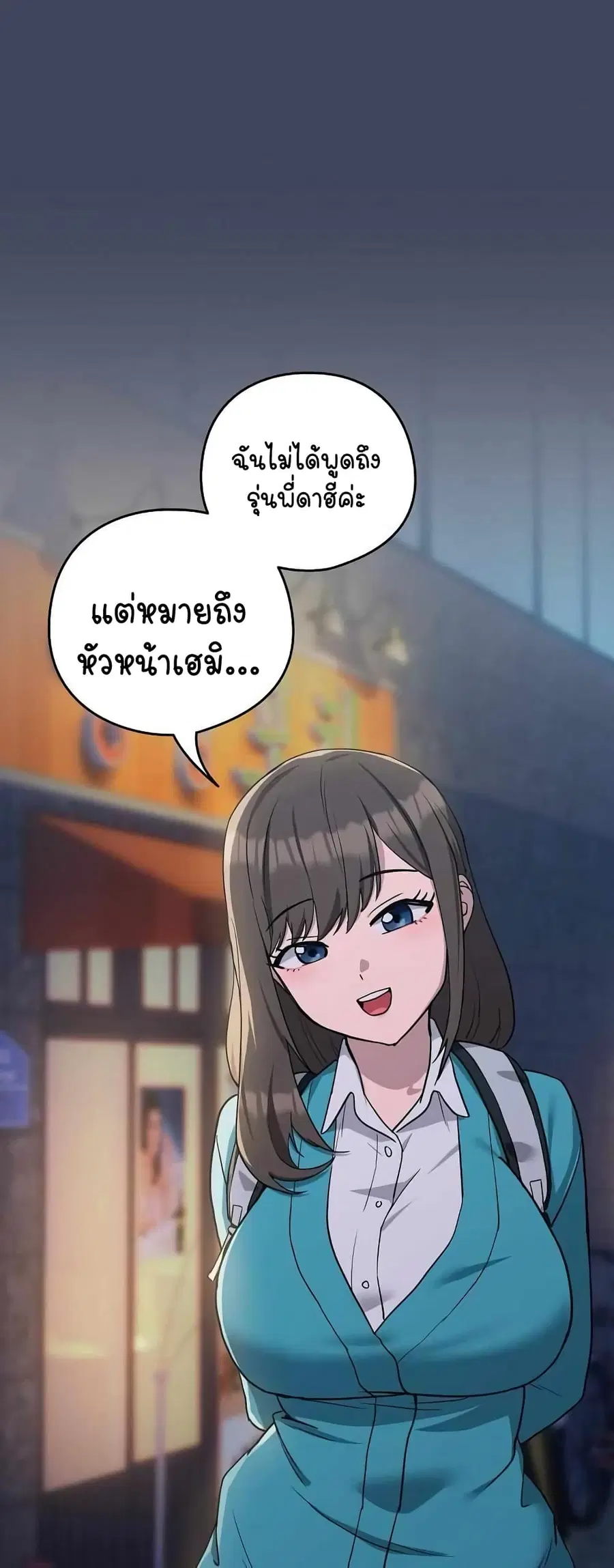 After Work Love Affairs ตอนที่ 18 หน้า 2