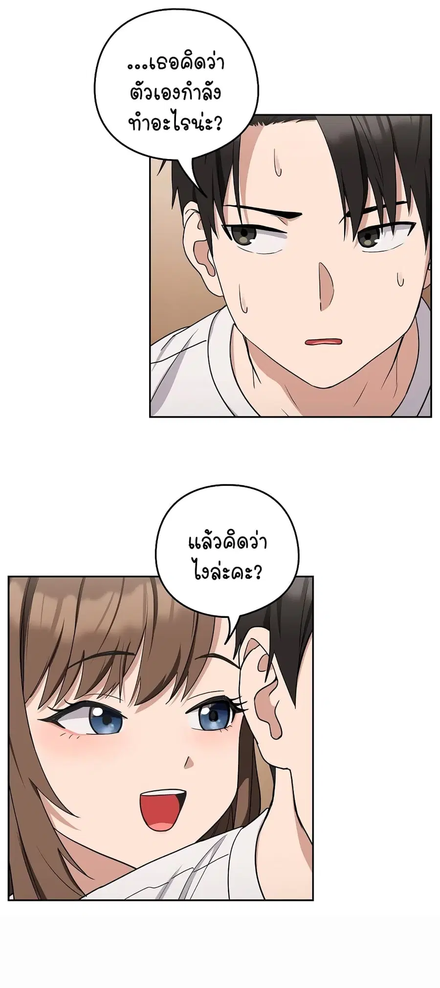 After Work Love Affairs ตอนที่ 21 หน้า 3