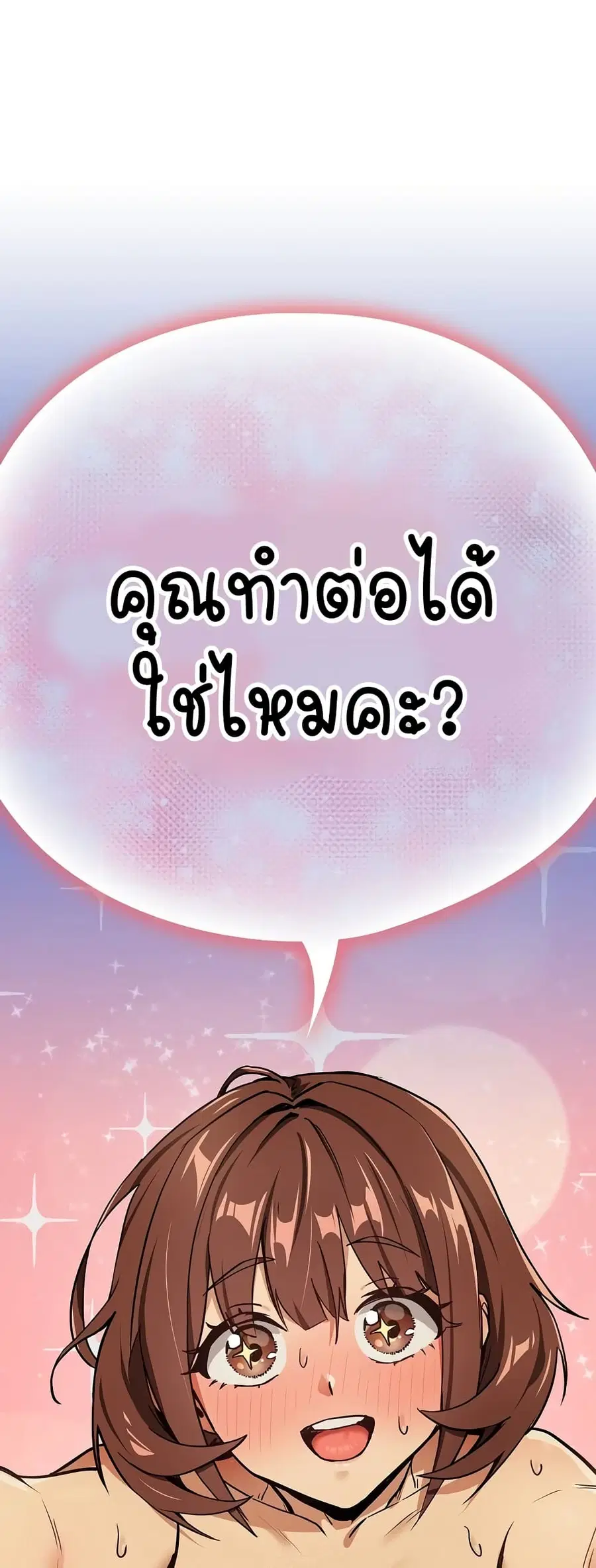 After Work Love Affairs ตอนที่ 49 หน้า 2