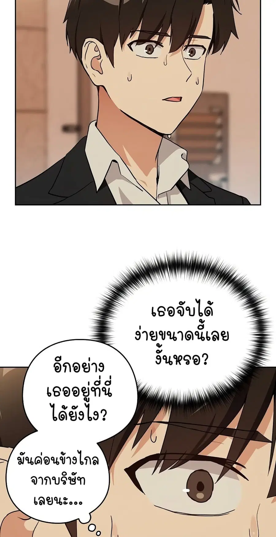 After Work Love Affairs ตอนที่ 57 หน้า 3