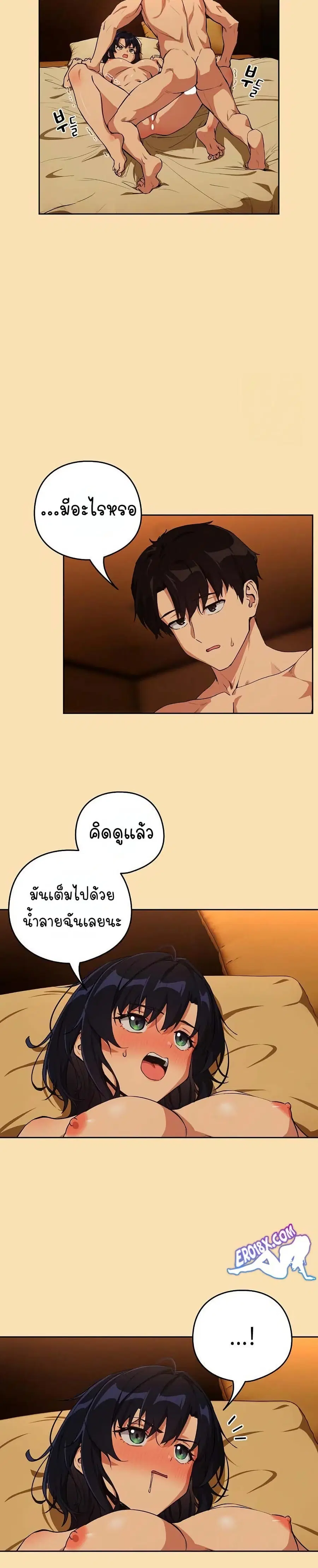 After Work Love Affairs ตอนที่ 67 หน้า 3